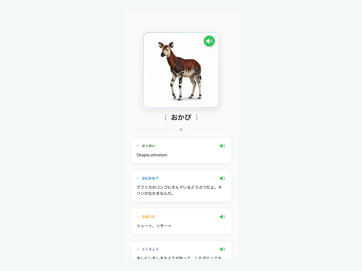 KORENANIの認識結果画面