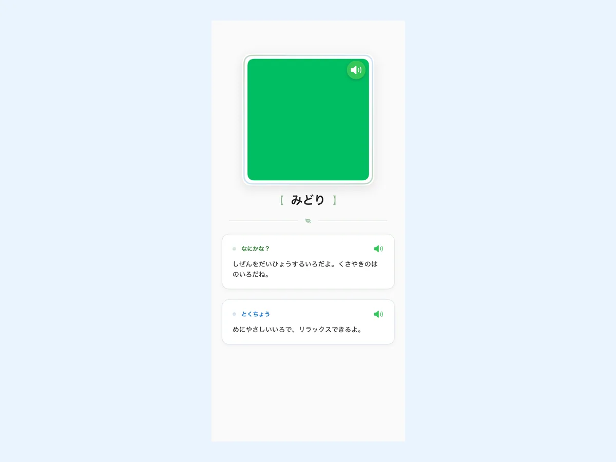 KORENANIの読み上げ対応画面
